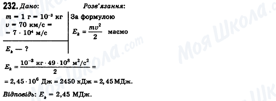 ГДЗ Физика 10 класс страница 232