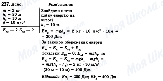 ГДЗ Физика 10 класс страница 237