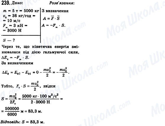 ГДЗ Физика 10 класс страница 239