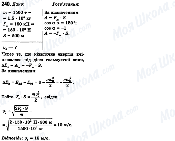 ГДЗ Фізика 10 клас сторінка 240