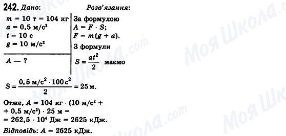 ГДЗ Фізика 10 клас сторінка 242