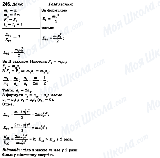 ГДЗ Физика 10 класс страница 246