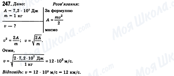 ГДЗ Физика 10 класс страница 247