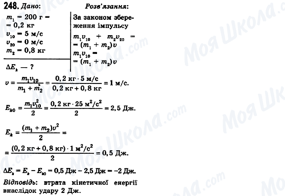 ГДЗ Физика 10 класс страница 248