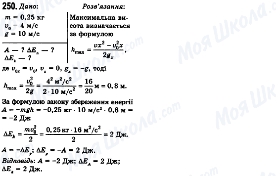 ГДЗ Физика 10 класс страница 250