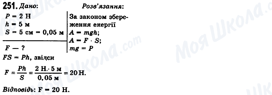 ГДЗ Физика 10 класс страница 251