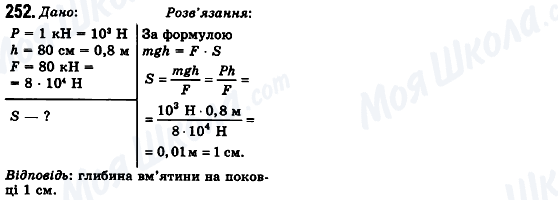 ГДЗ Фізика 10 клас сторінка 252