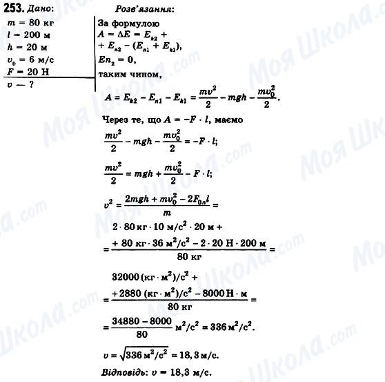 ГДЗ Фізика 10 клас сторінка 253