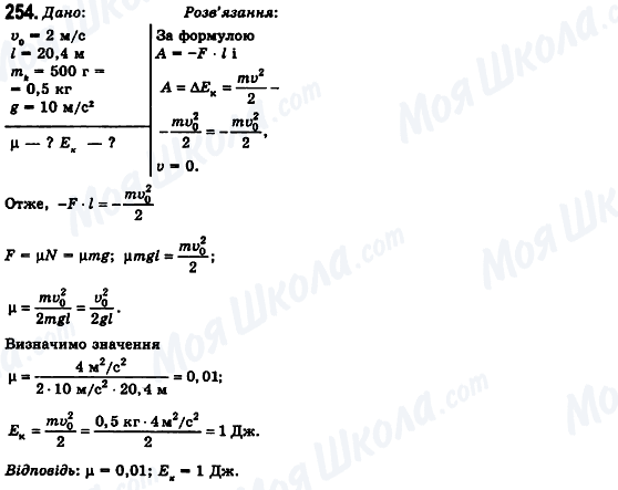 ГДЗ Физика 10 класс страница 254