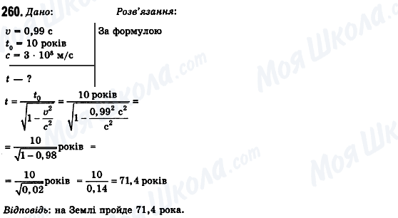 ГДЗ Физика 10 класс страница 260
