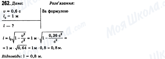ГДЗ Физика 10 класс страница 262