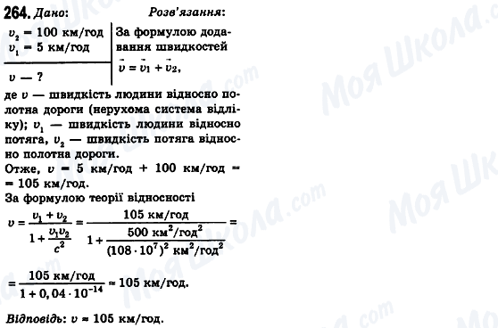 ГДЗ Физика 10 класс страница 264