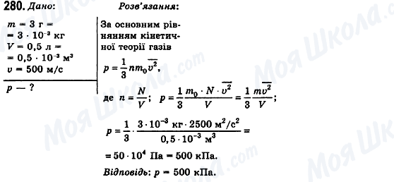 ГДЗ Физика 10 класс страница 280