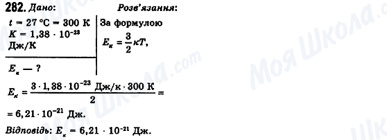 ГДЗ Физика 10 класс страница 282