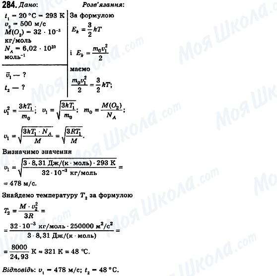 ГДЗ Фізика 10 клас сторінка 284