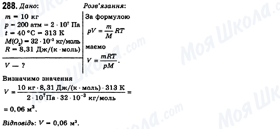 ГДЗ Физика 10 класс страница 288