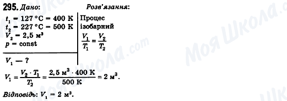 ГДЗ Физика 10 класс страница 295