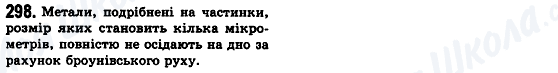 ГДЗ Фізика 10 клас сторінка 298