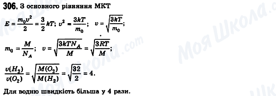 ГДЗ Физика 10 класс страница 306