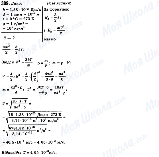 ГДЗ Физика 10 класс страница 309