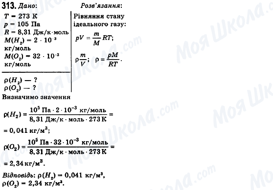ГДЗ Физика 10 класс страница 313