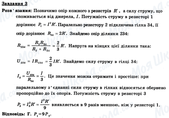 ГДЗ Фізика 9 клас сторінка 3