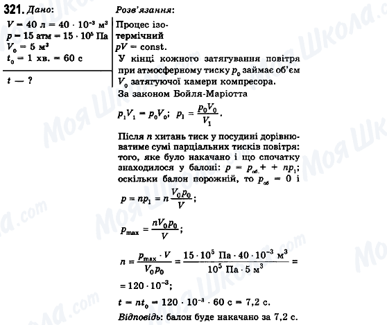ГДЗ Физика 10 класс страница 321