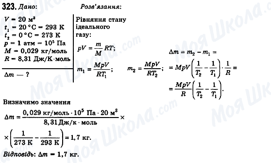 ГДЗ Фізика 10 клас сторінка 323