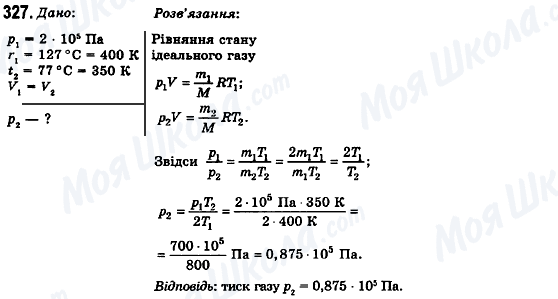 ГДЗ Физика 10 класс страница 327