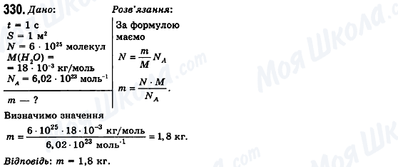 ГДЗ Физика 10 класс страница 330