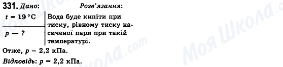 ГДЗ Фізика 10 клас сторінка 331