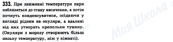 ГДЗ Фізика 10 клас сторінка 333