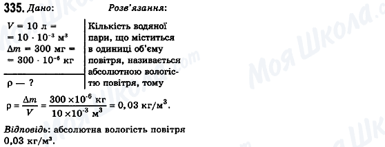 ГДЗ Фізика 10 клас сторінка 335