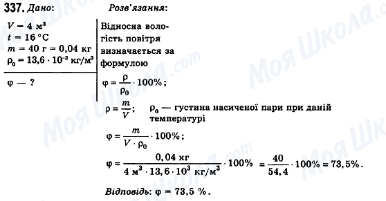 ГДЗ Фізика 10 клас сторінка 337