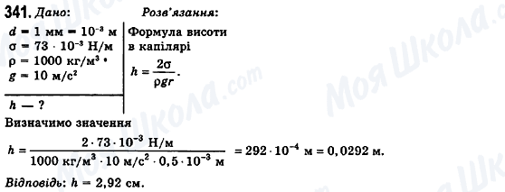 ГДЗ Физика 10 класс страница 341