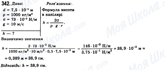 ГДЗ Физика 10 класс страница 342