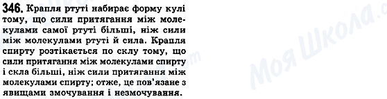 ГДЗ Фізика 10 клас сторінка 346