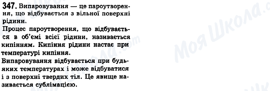 ГДЗ Фізика 10 клас сторінка 347