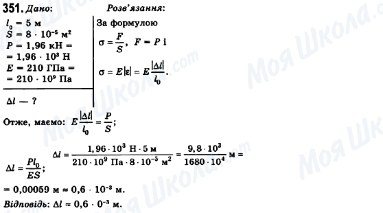 ГДЗ Физика 10 класс страница 351