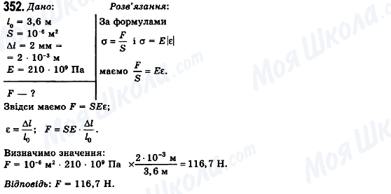 ГДЗ Физика 10 класс страница 352