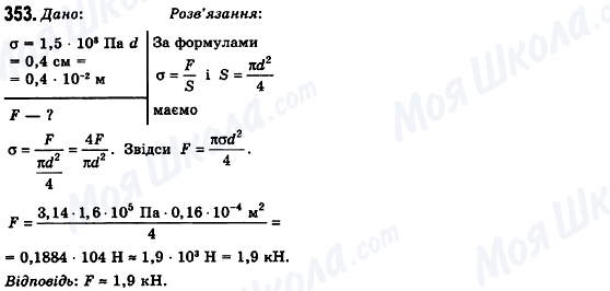 ГДЗ Фізика 10 клас сторінка 353