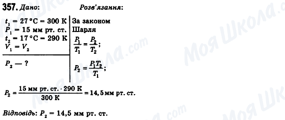 ГДЗ Физика 10 класс страница 357