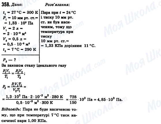 ГДЗ Физика 10 класс страница 358