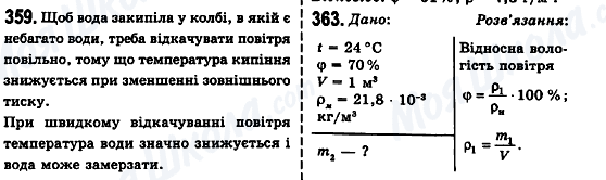 ГДЗ Физика 10 класс страница 359