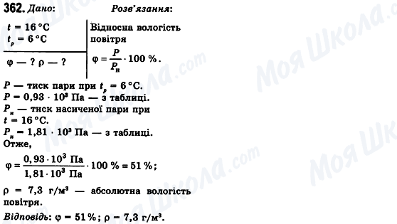 ГДЗ Физика 10 класс страница 362
