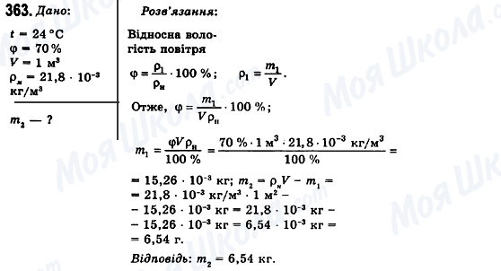 ГДЗ Фізика 10 клас сторінка 363