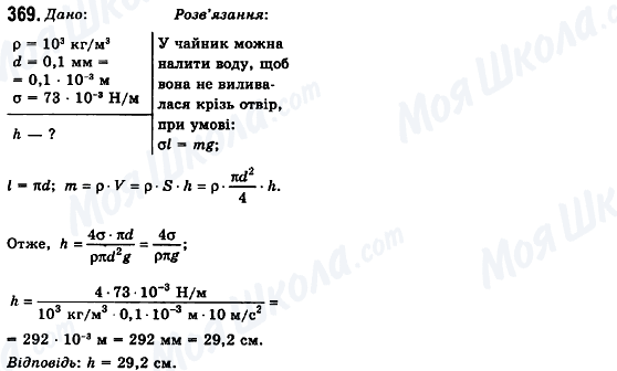 ГДЗ Физика 10 класс страница 369