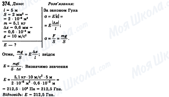 ГДЗ Физика 10 класс страница 374