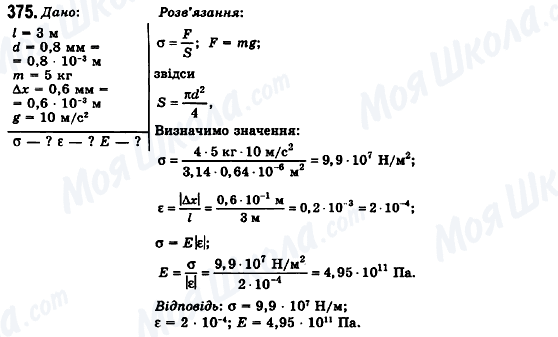 ГДЗ Физика 10 класс страница 375