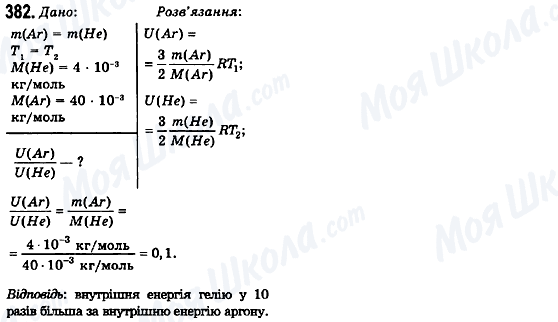 ГДЗ Фізика 10 клас сторінка 382